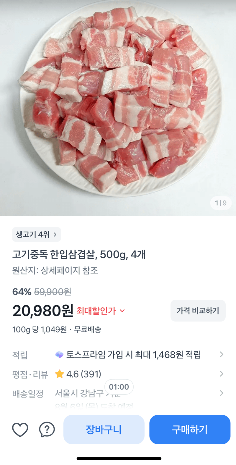 고기중독 한입삼겹살 500g