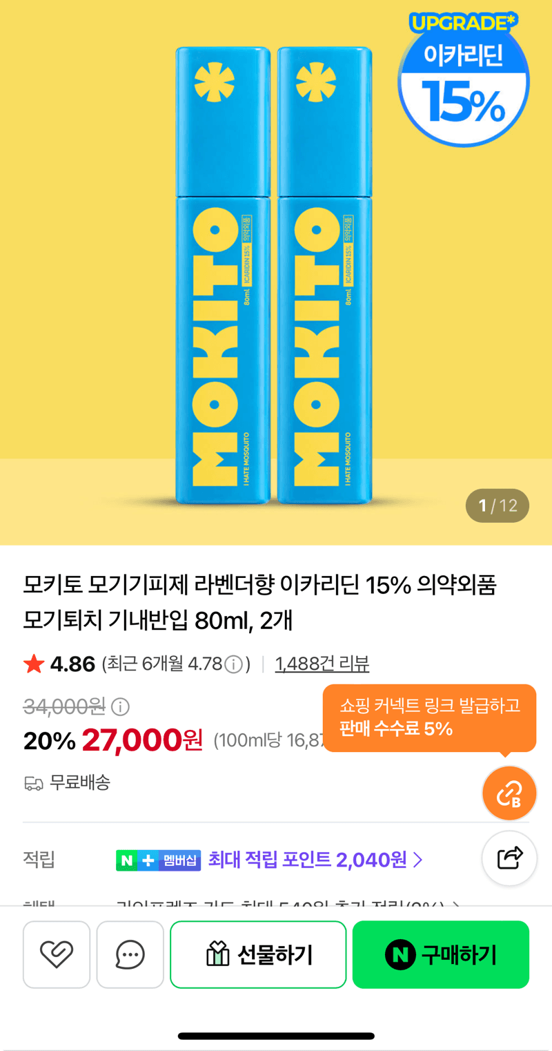 이카리딘 15% 모기기피제 80ml