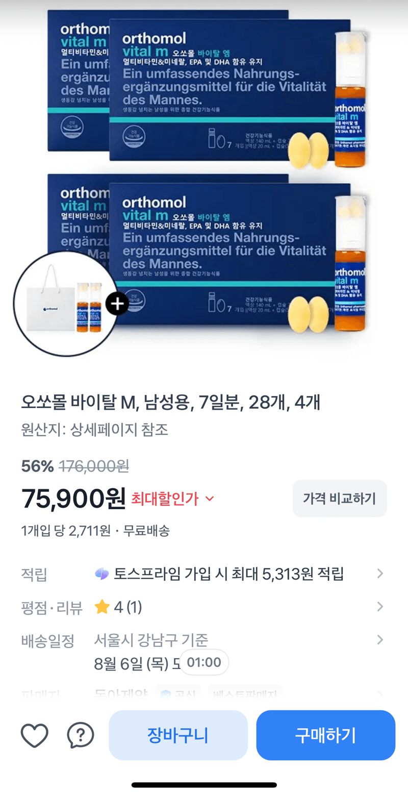 오쏘몰 바이탈 M 남성 4박스