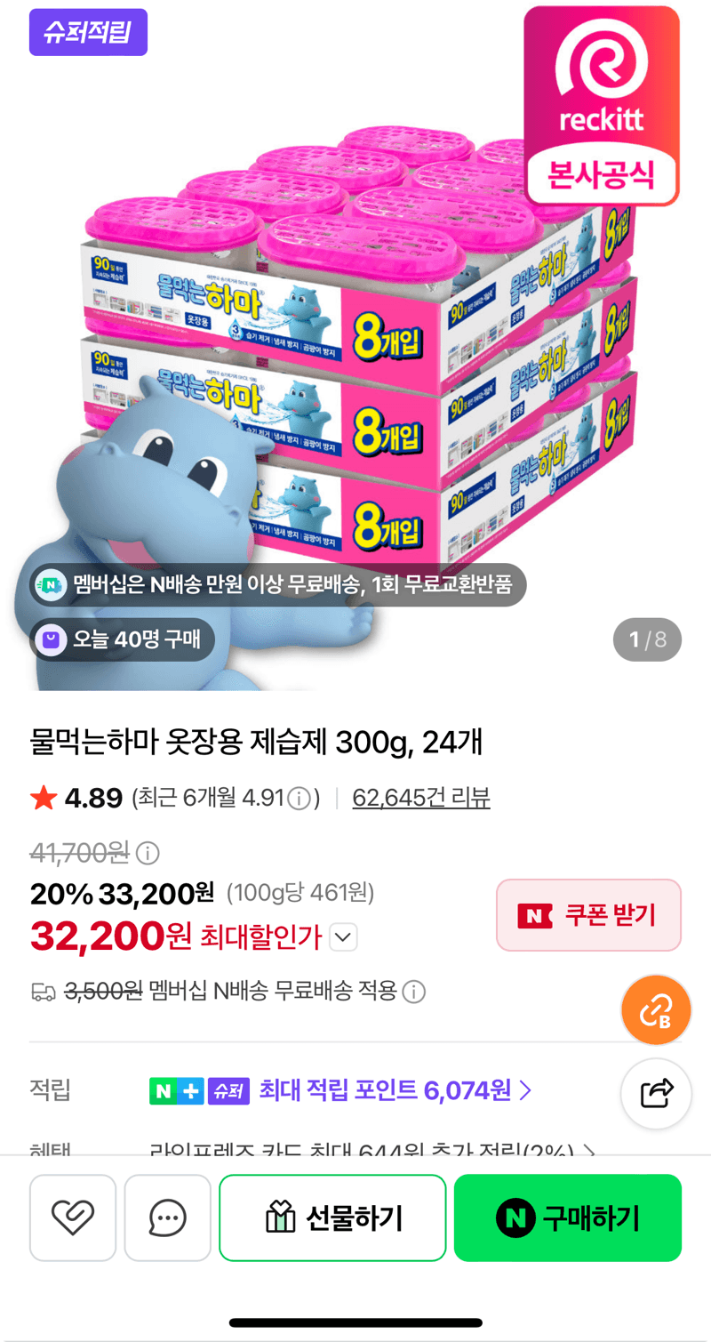 물먹는하마 옷장용 제습제 24개