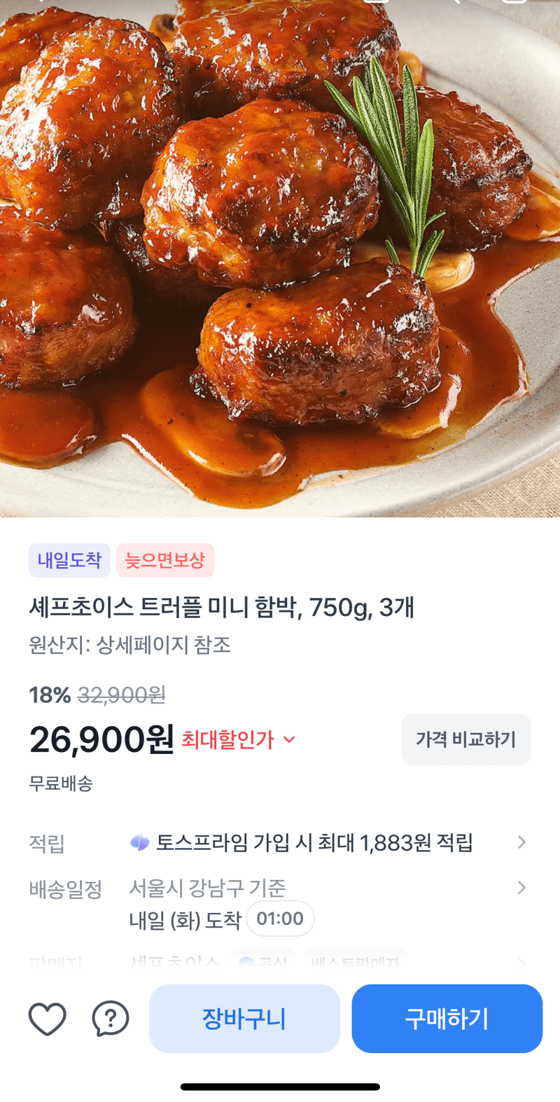 셰프초이스 트러플 미니 함박 3개