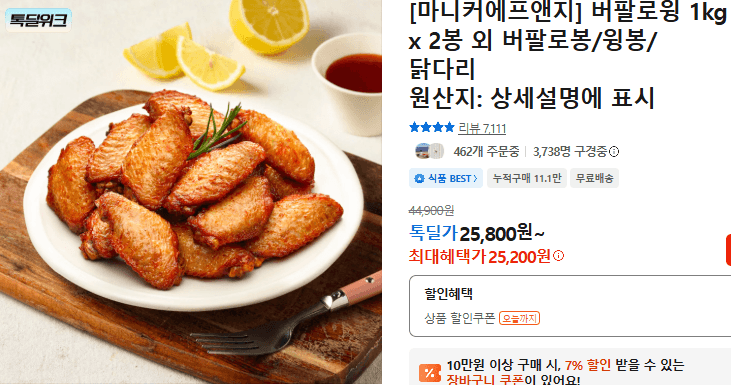 마니커 버팔로윙 1kg 2봉