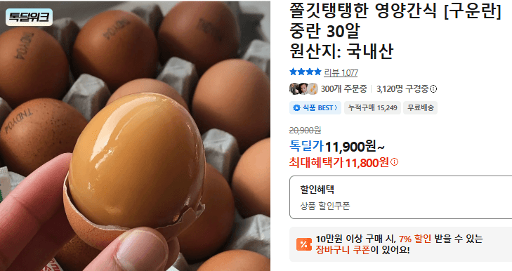 구운란 중란 30알