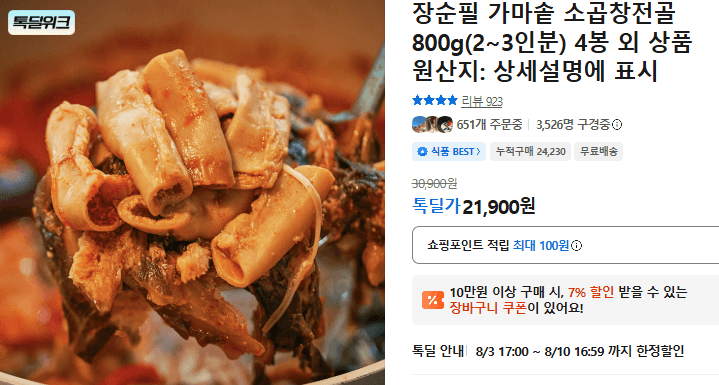 장순필 가마솥 소곱창전골 4봉
