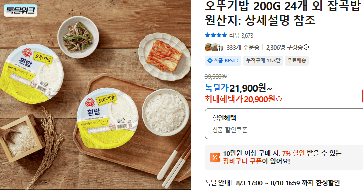 오뚜기밥 200g 24개 외 잡곡밥