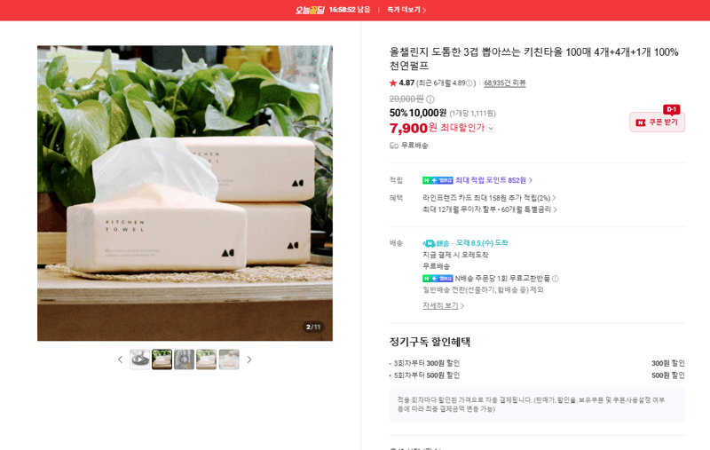 올챌린지 3겹 키친타올 9롤