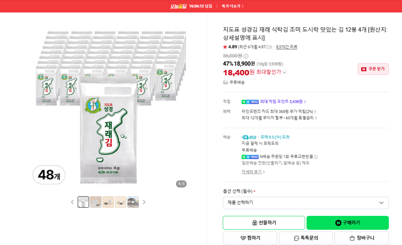 지도표 성경김 식탁김 48봉