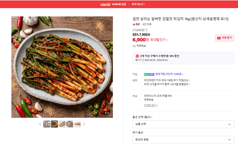 파김치 1kg