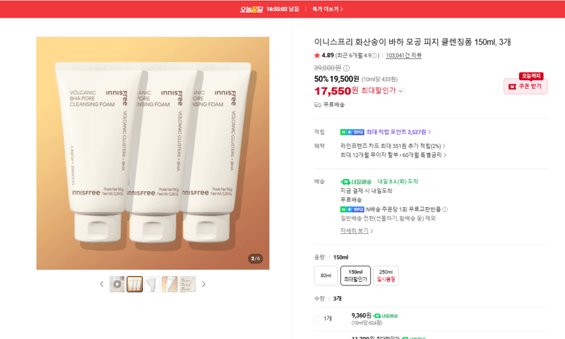 이니스프리 화산송이 클렌징폼 150ml 3개