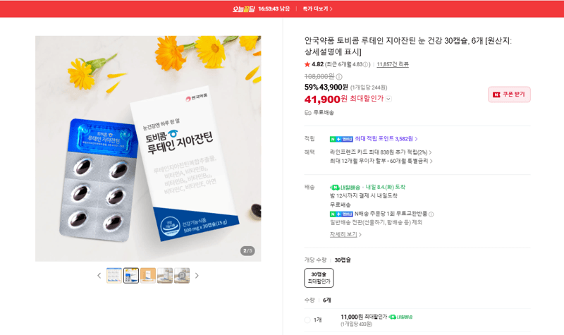 안국약품 토비콤 루테인 180캡슐