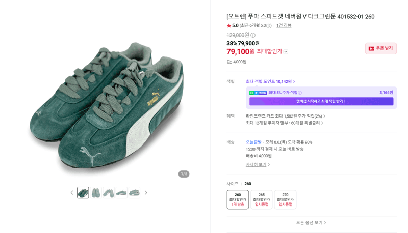 푸마 스피드캣 네버원 V
