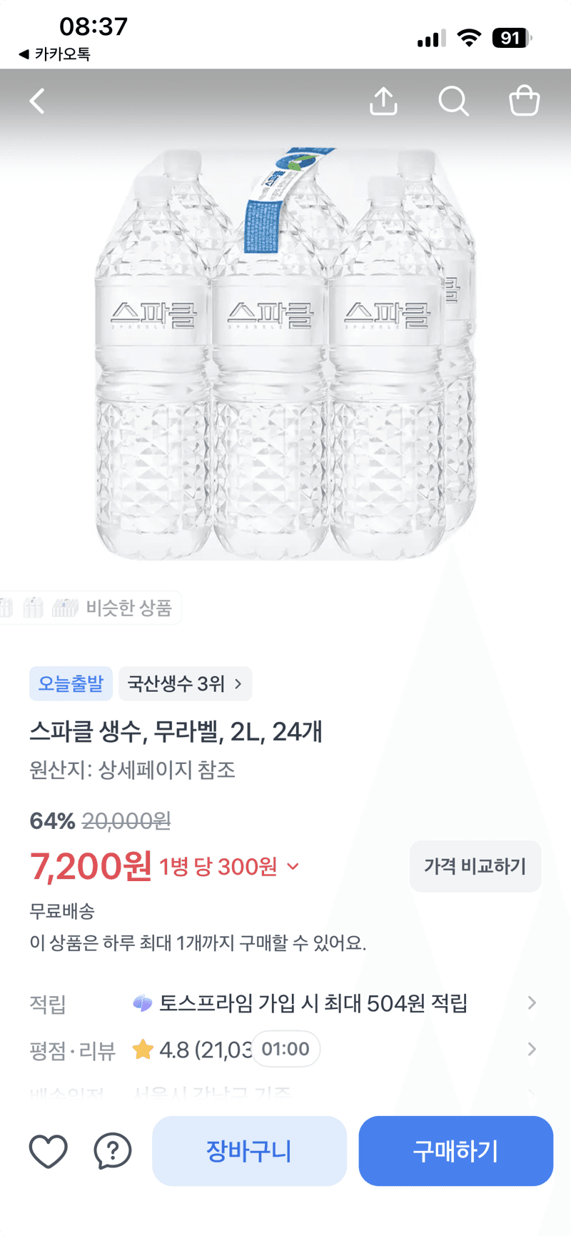 스파클 생수 2L 24개
