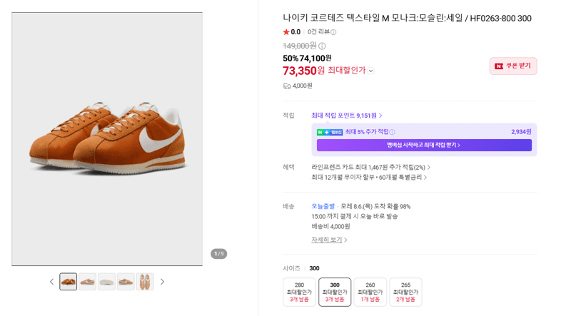 나이키 코르테즈 텍스타일 M