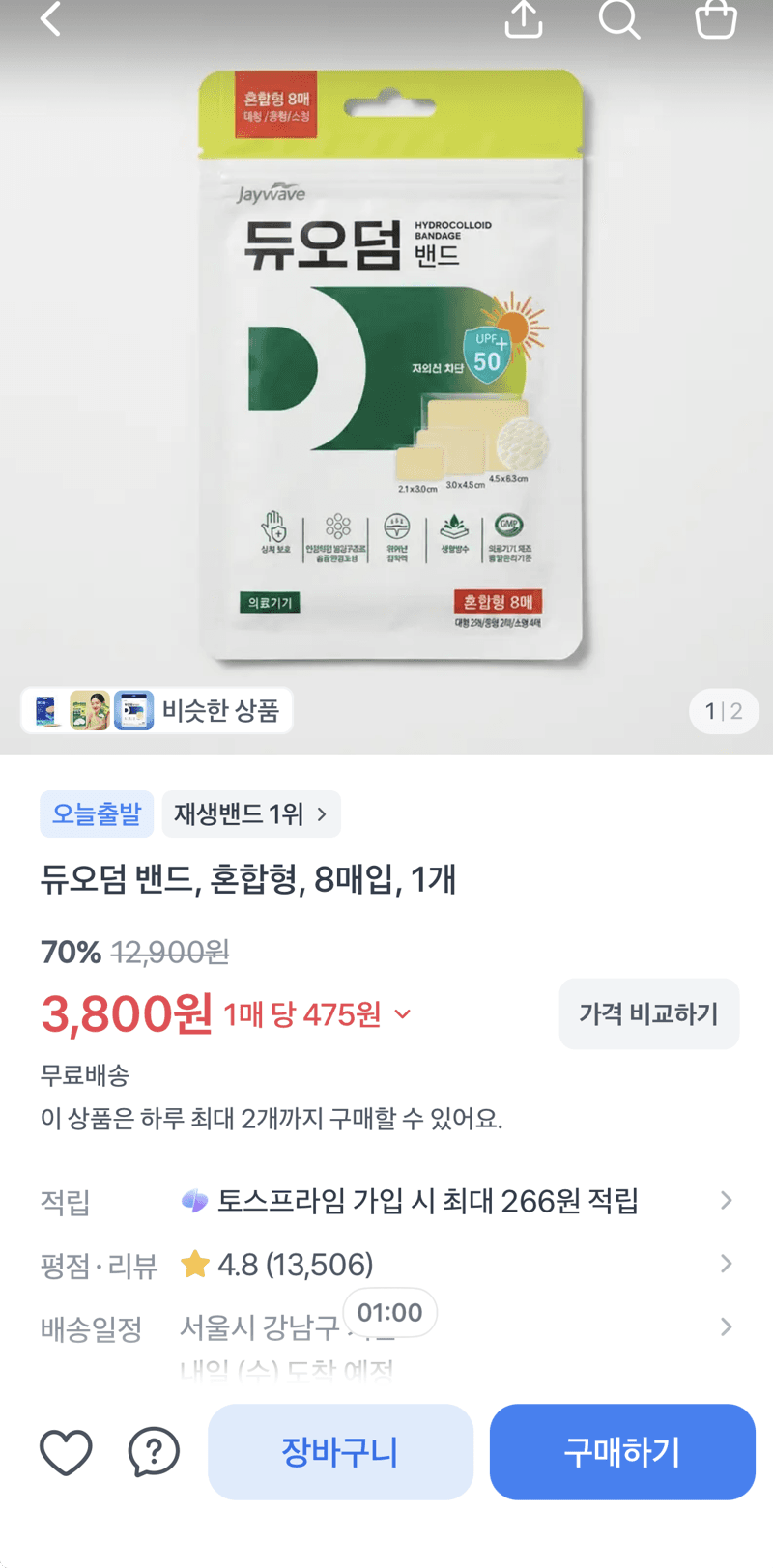 듀오덤 밴드 혼합형 8매