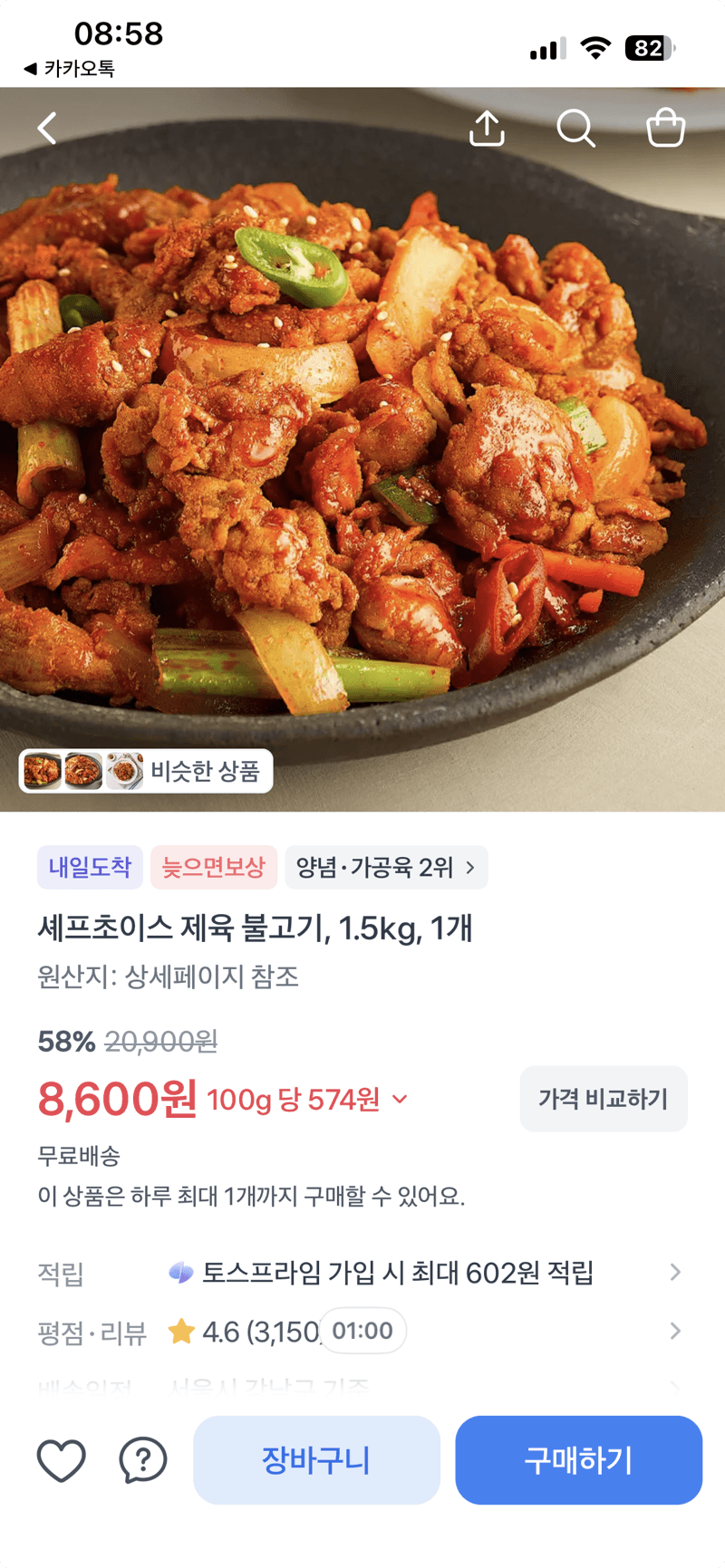 셰프초이스 제육 불고기 1.5kg