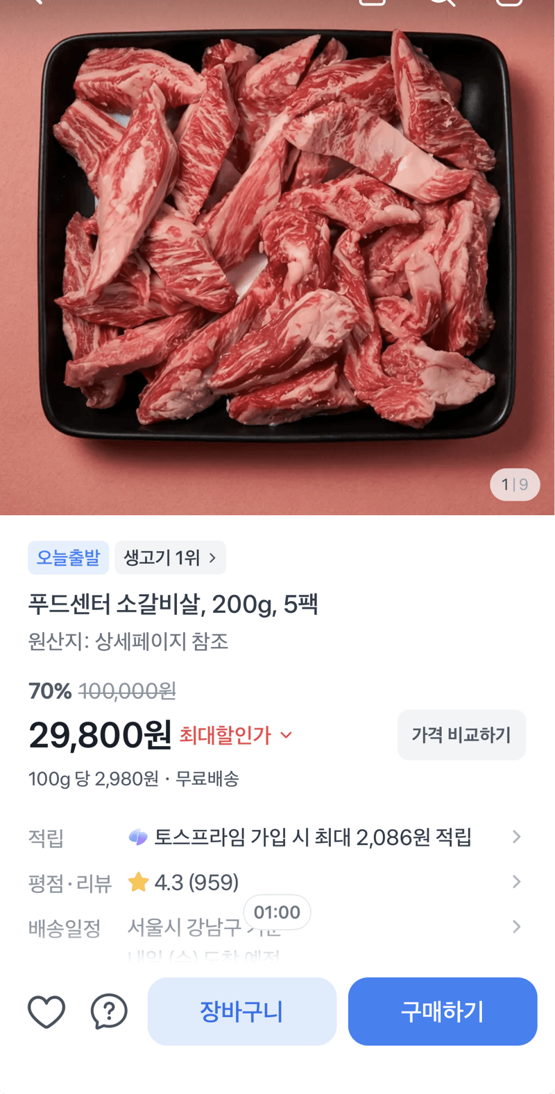 푸드센터 소갈비살 200g 5팩