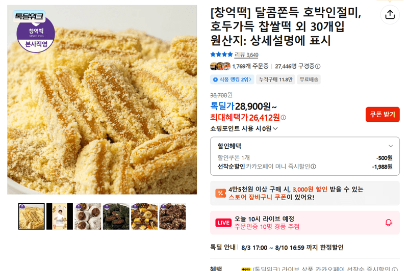 창억떡 호박인절미 외 30개입