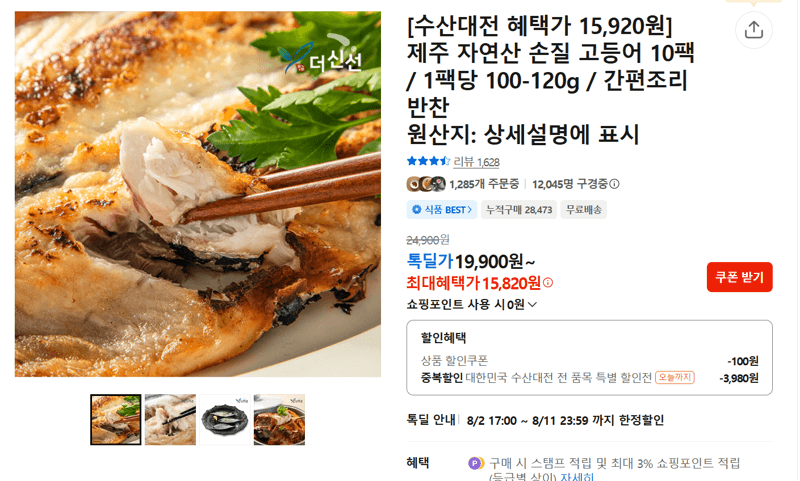 제주 자연산 고등어 10팩
