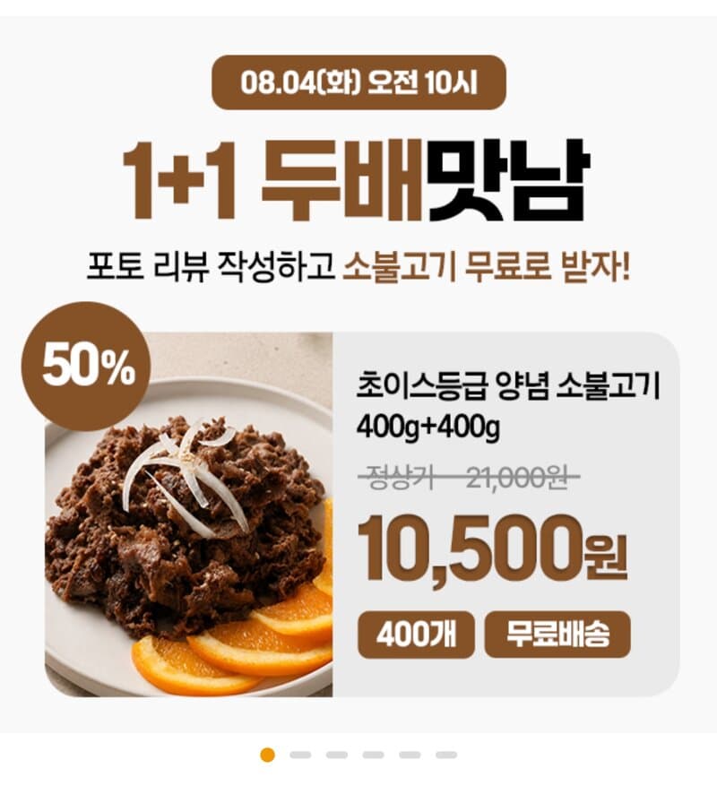 양념 소불고기 초이스 800g