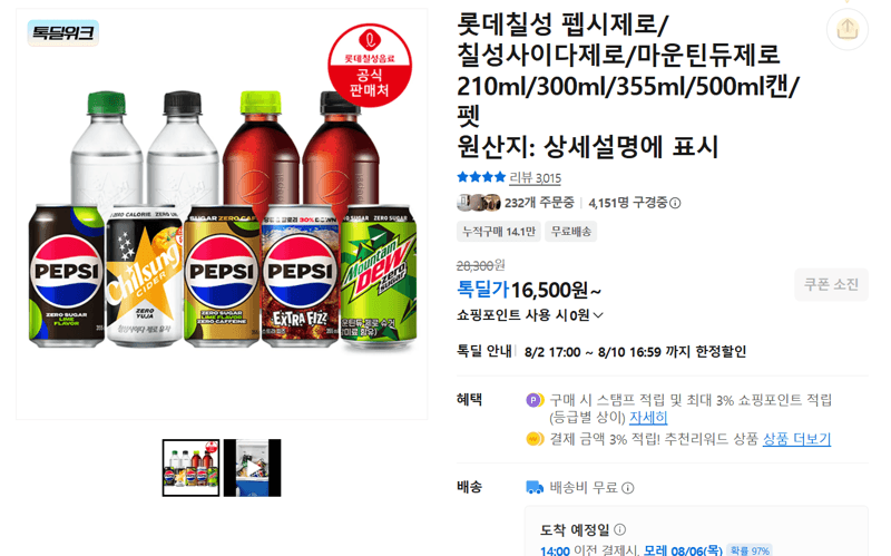 롯데칠성 제로 탄산음료 캔