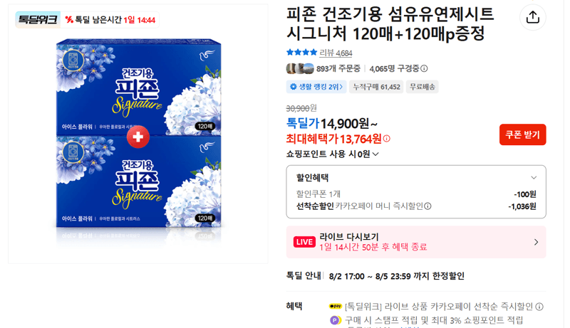 피죤 건조기용 유연제시트 240매