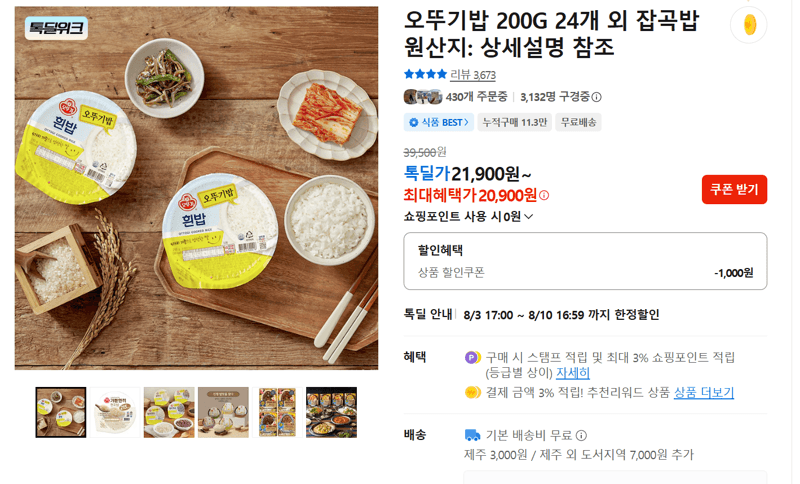 오뚜기밥 200g 24개