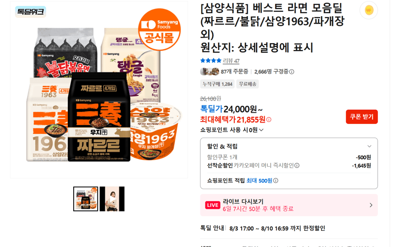 삼양식품 라면 모음딜