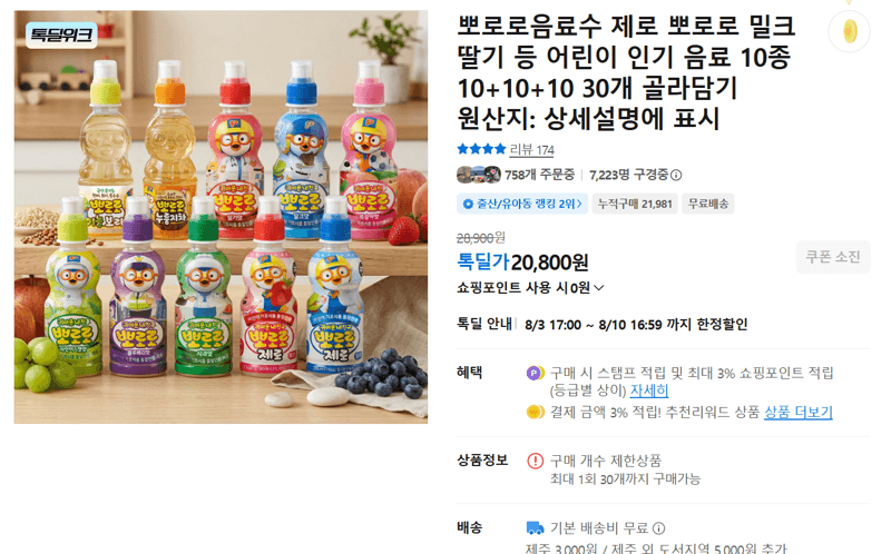뽀로로 어린이 음료 30개
