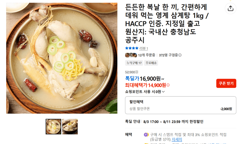 영계 삼계탕 1kg
