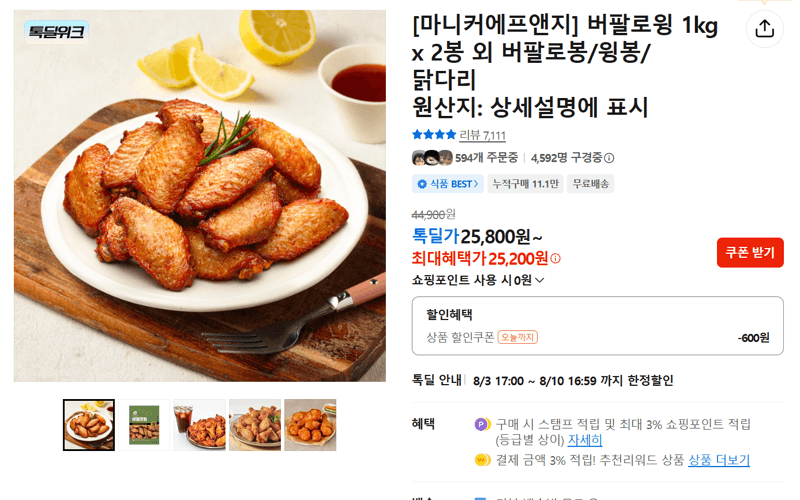 마니커 버팔로윙 1kg 2봉