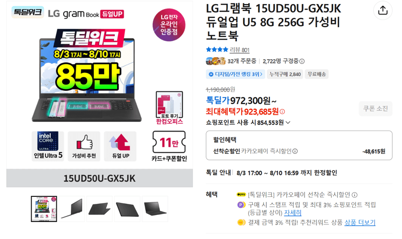 LG 그램북 15UD50U 256GB