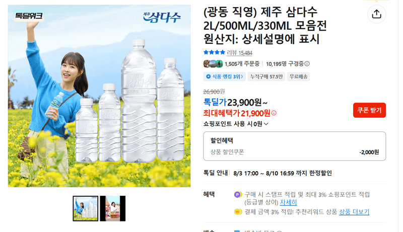 제주 삼다수 2L/500ml/330ml