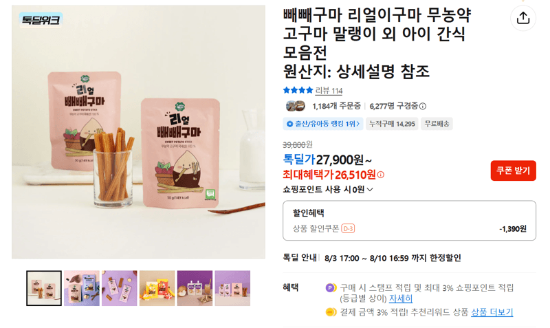 아이 간식 모음전