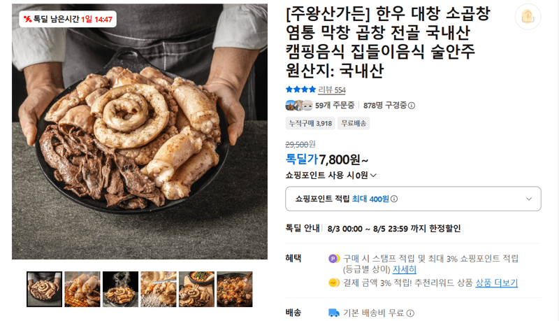 주왕산가든 한우 곱창 전골