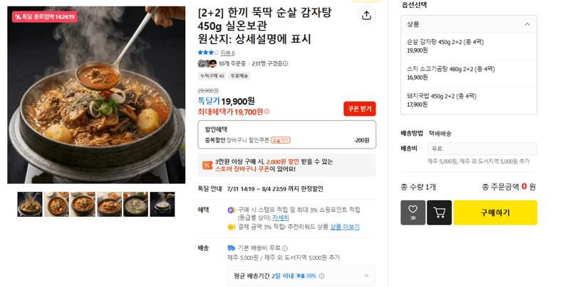 순살 감자탕 450g 2+2