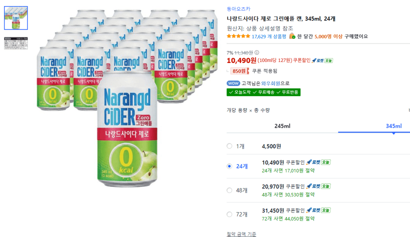 나랑드 사이다 제로 그린애플 24캔