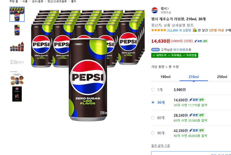 펩시 제로슈거 라임향 210ml