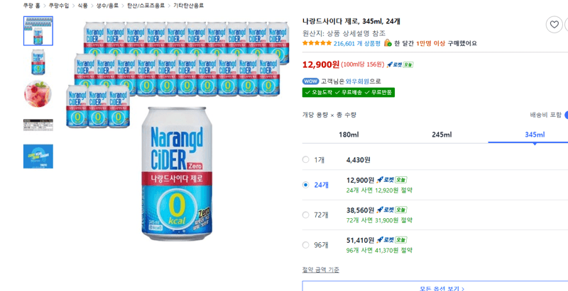 나랑드 사이다 제로 24캔
