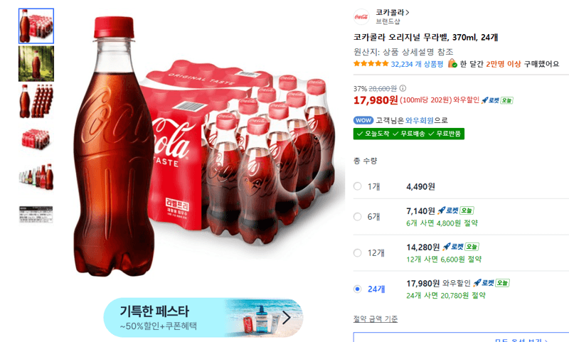 코카콜라 오리지널 370ml 24캔