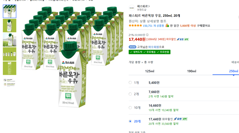 파스퇴르 바른목장 우유 20개