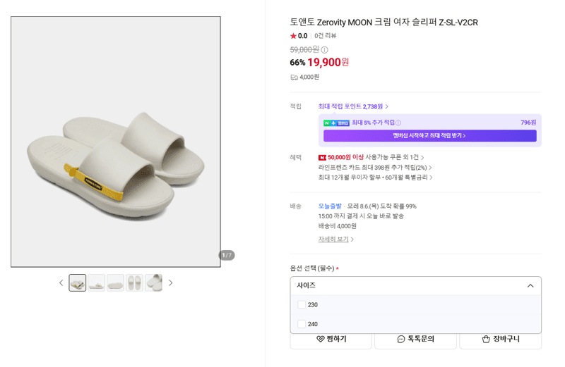 토앤토 Zerovity MOON 슬리퍼