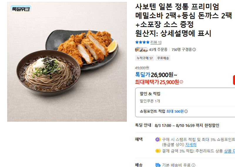 사보텐 메밀소바+돈까스 세트