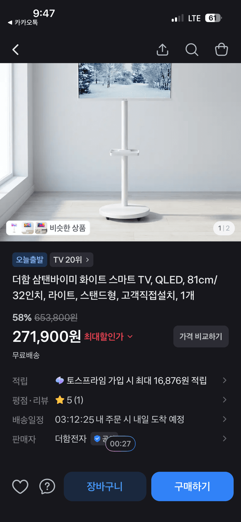 더함 삼탠바이미 QLED 32인치
