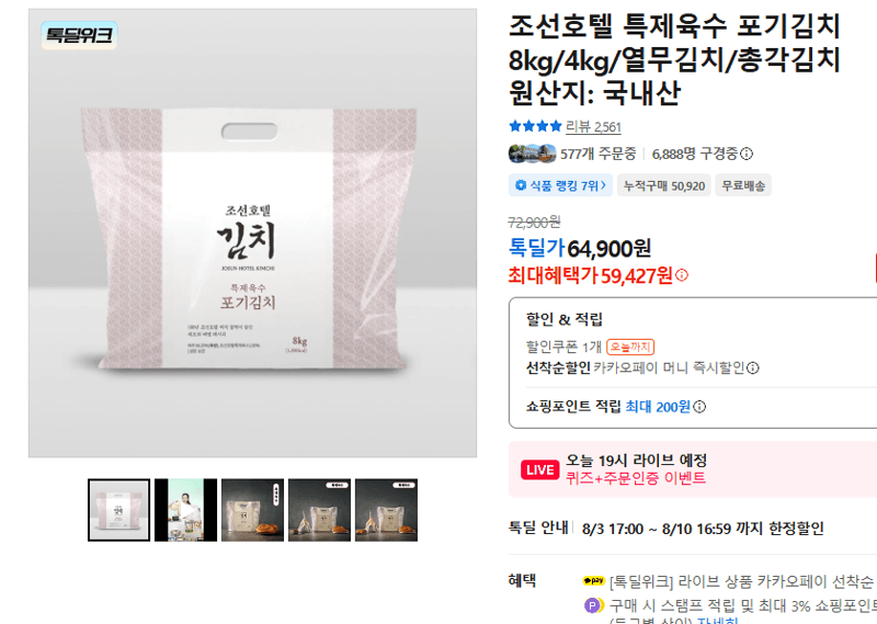조선호텔 포기김치 8kg
