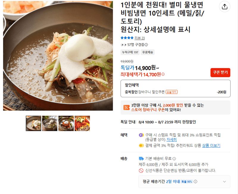 하테 별미 냉면 10인세트