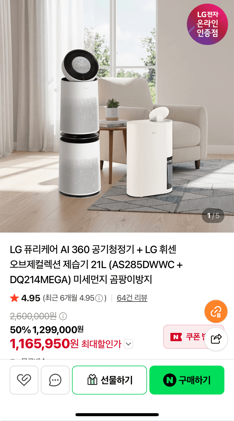 LG AI 360 공기청정기+제습기