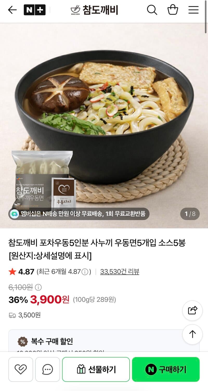 사누끼면 + 우동소스 2세트