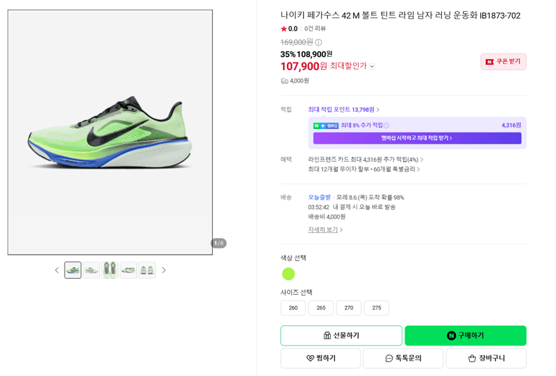 나이키 페가수스 42 러닝화