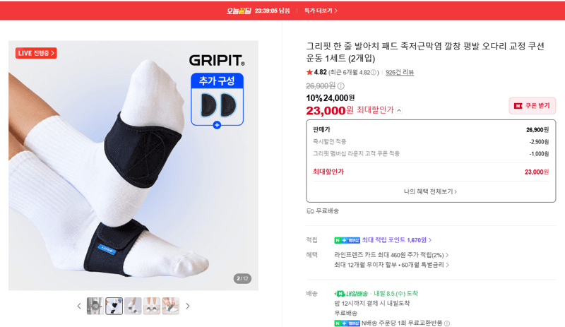 그리핏 발아치 패드 2개