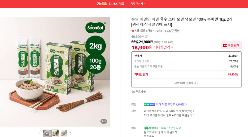 순솔 순메밀면 1kg 2개